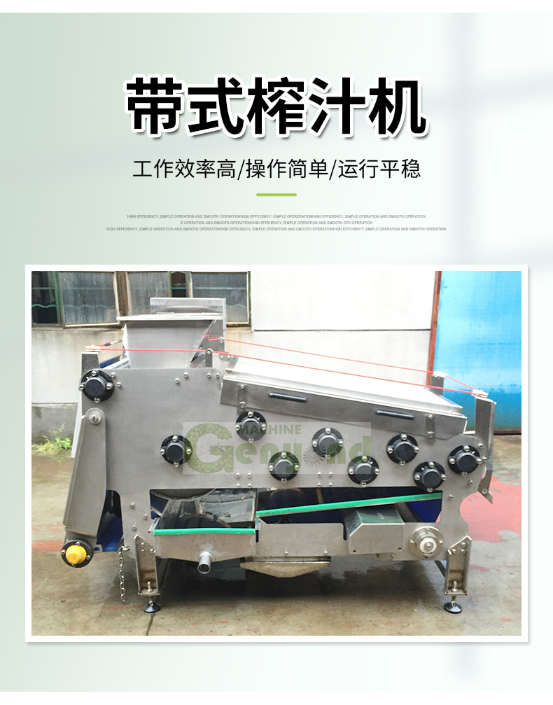 帶式榨汁機_01.jpg