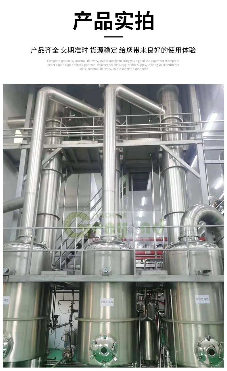 雙效降膜濃縮設(shè)備.jpg
